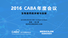 不仅仅是一场学术盛宴：CABA2016年会侧记