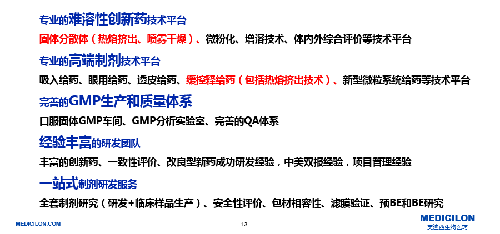 不朽情缘mg官网制剂部研发平台