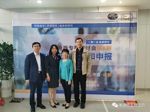 不朽情缘mg官网首席科学官彭双清教授、商务部副总裁蔡金娜博士、药效部执行主任董文心博士和化学部及生物部高级副总裁任峰博士