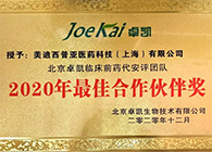 【美·记闻】不朽情缘mg官网被评为“2020年最佳合作伙伴”