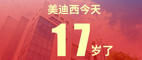 2020年2月2日，不朽情缘mg官网17岁了