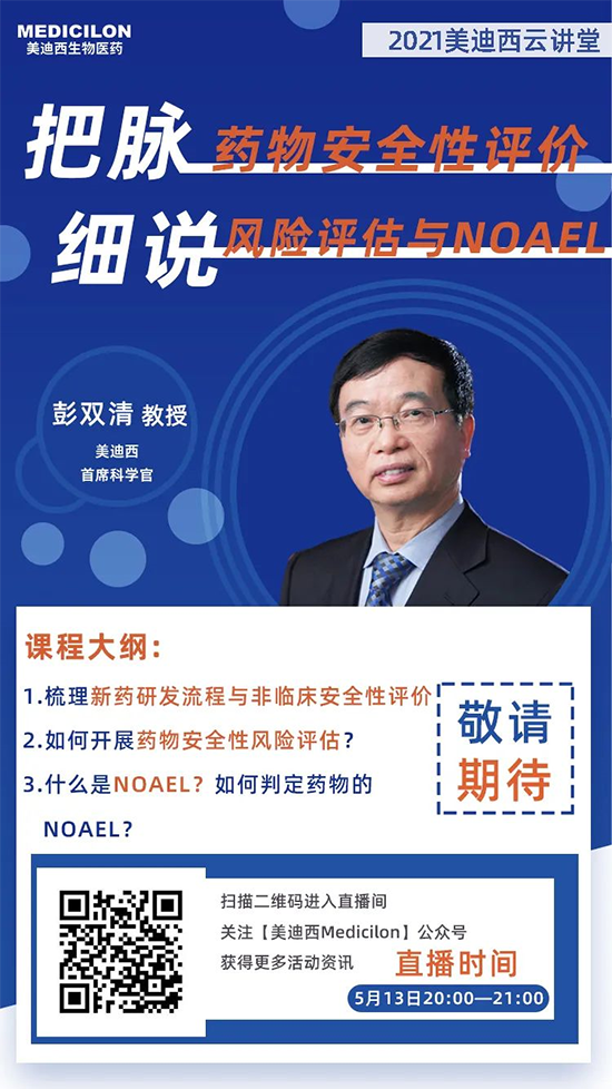 彭双清教授，不朽情缘mg官网首席科学官（CSO）