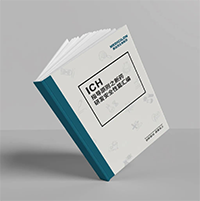 精编《ICH指导原则之新药研发安全性篇》-不朽情缘mg官网