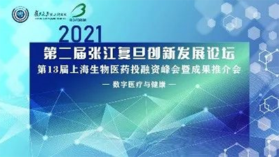 2021年6月10日，上海国际会议中心长江厅