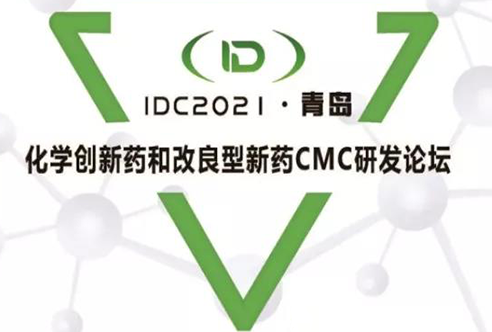 IDC2021—不朽情缘mg官网在青岛期待您的到来!