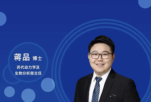 直播预告 | 创新药物DMPK研究概览，以终为始！