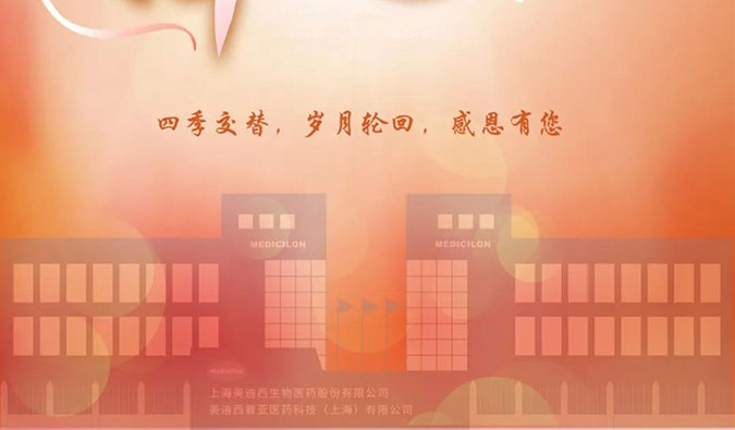 四季交替，岁月轮回，不朽情缘mg官网感恩有您