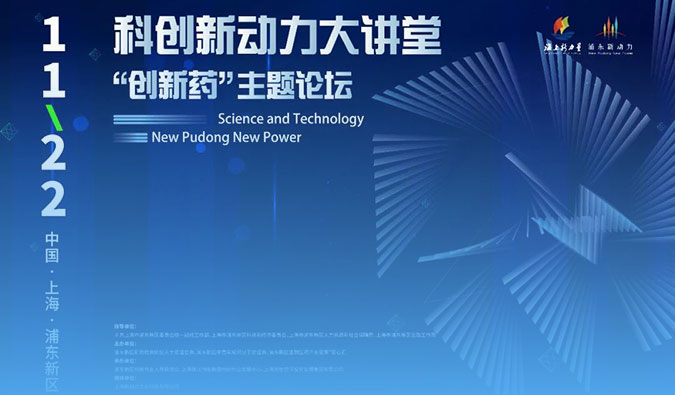 精彩回顾｜Be ready! 不朽情缘mg官网集资源整合优势，加速药物研发