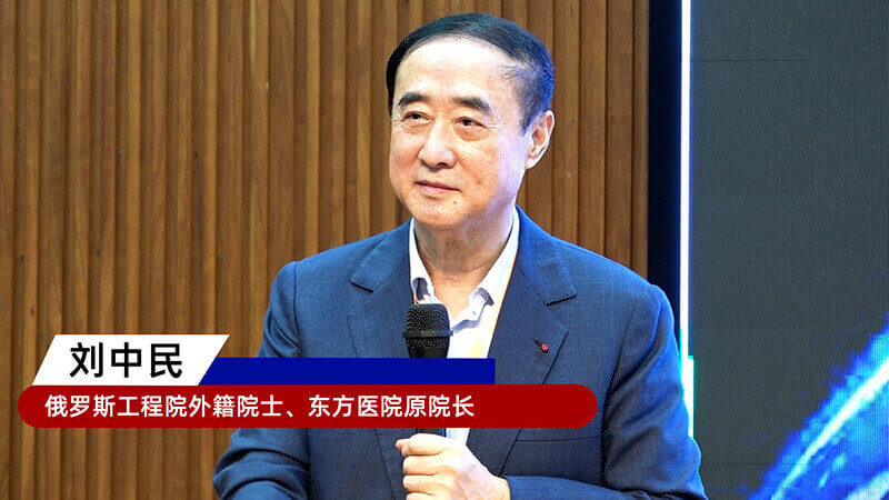 9-俄罗斯工程院外籍院士、东方医院原院长刘中民.jpg
