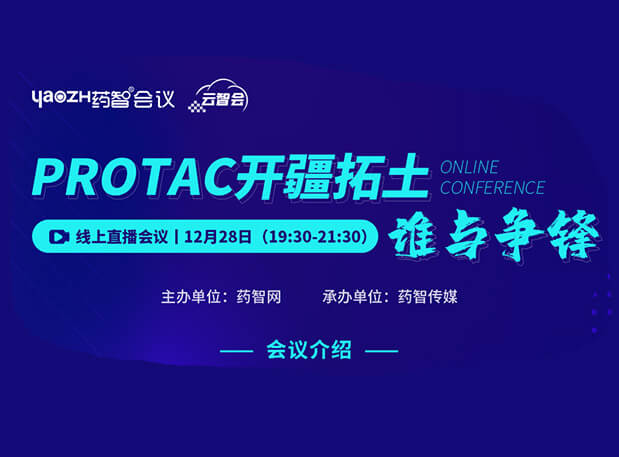 PROTAC开疆拓土，谁与争锋