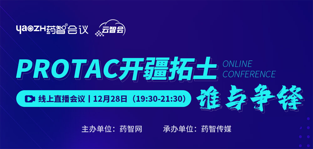 PROTAC开疆拓土，谁与争锋.jpg