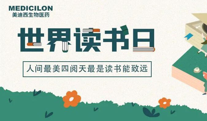 世界读书日 | 不朽情缘mg官网邀您一起猜书名、分享书，赢悦读好礼