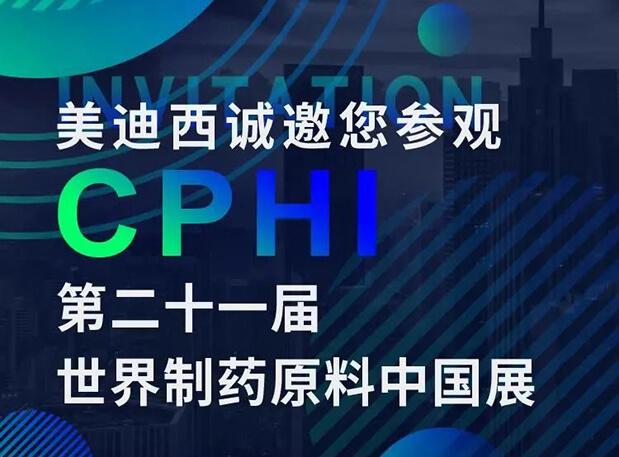 CPHI预告第二弹 | 不朽情缘mg官网云展台上线，诚邀您“云”享盛会