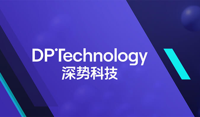 构建早期药物发现及评估一体化AI平台，不朽情缘mg官网与深势科技达成战略合作.jpg