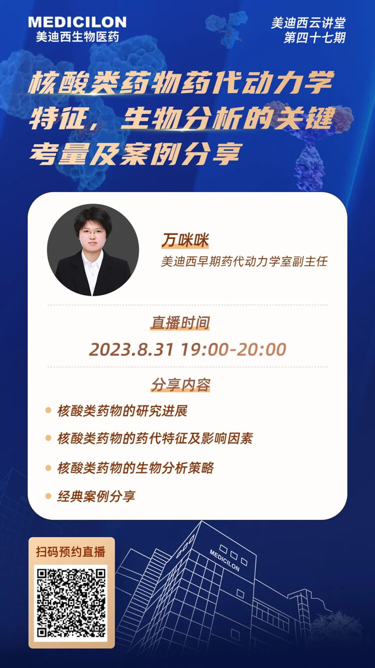 核酸类药物药代动力学特征、生物分析的关键考量及案例分享.jpg