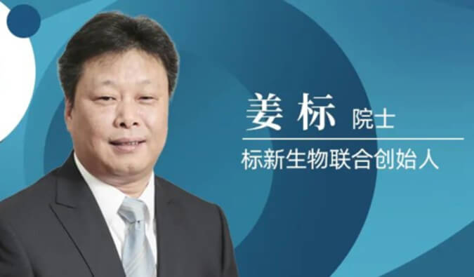 不朽情缘mg官网专访姜标院士 | 联合创立标新生物，让沉睡在象牙塔的科技成果落地转化 