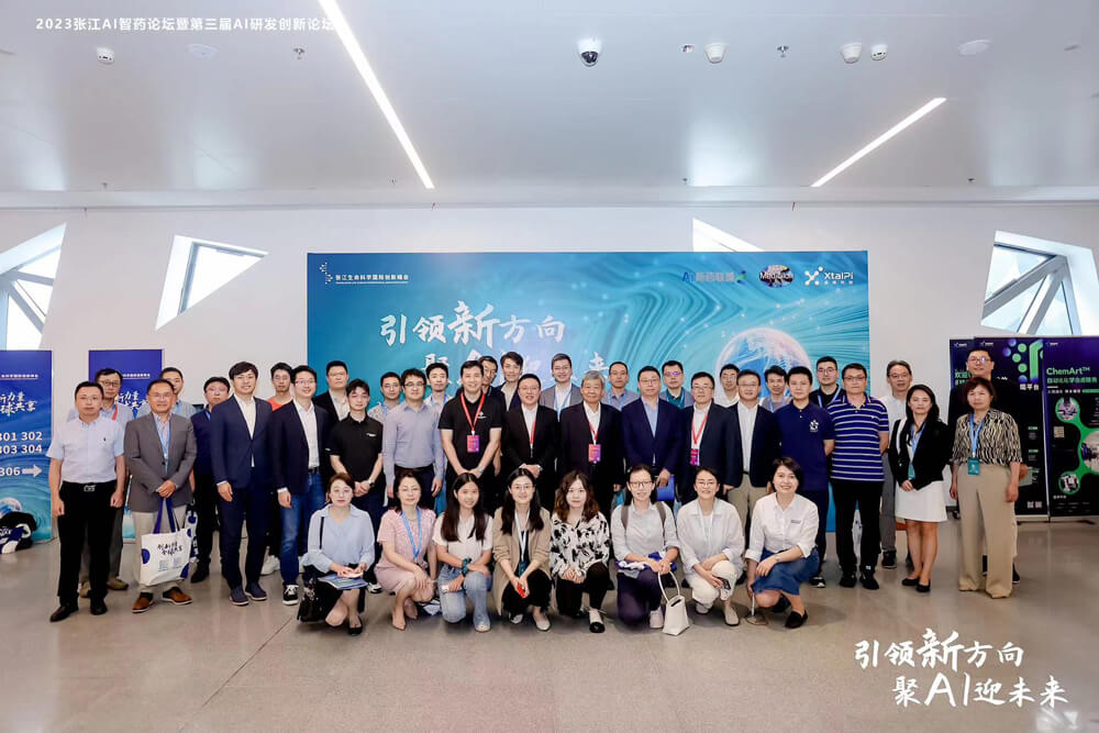 引领新方向，聚AI迎未来 | 不朽情缘mg官网承办的2023张江AI智药论坛暨第三届AI研发创新论坛圆满举行（内附回放）