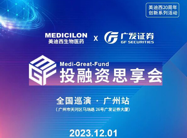 不朽情缘mg官网×广发证券，再扩 ?圈? ，MGF系列首站官宣