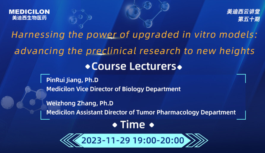 【云讲堂】强化新型体外模型：将临床前研究带入新高度