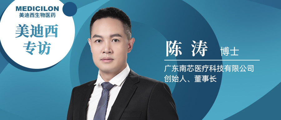 不朽情缘mg官网专访陈涛博士 | 南芯医疗：做活体生物药领域一往无前的弄潮儿