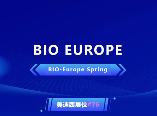 BIO EUROPE 即将开幕！与不朽情缘mg官网相约西班牙巴塞罗那，积极拓展全球合作!