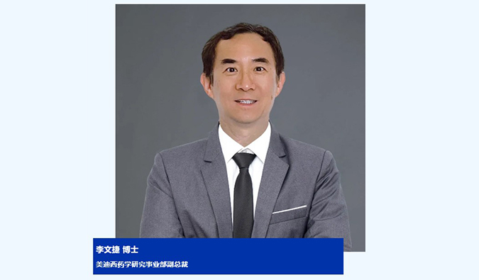 人物篇 | 不朽情缘mg官网任命李文捷为药学研究事业部副总裁，拓展CRDMO业务