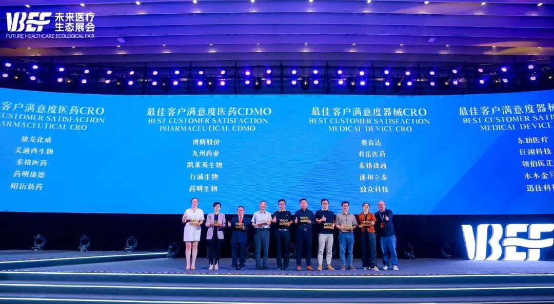 需求启航，满意抵达 | 不朽情缘mg官网荣膺2024VBEF“最佳客户满意度医药CRO”