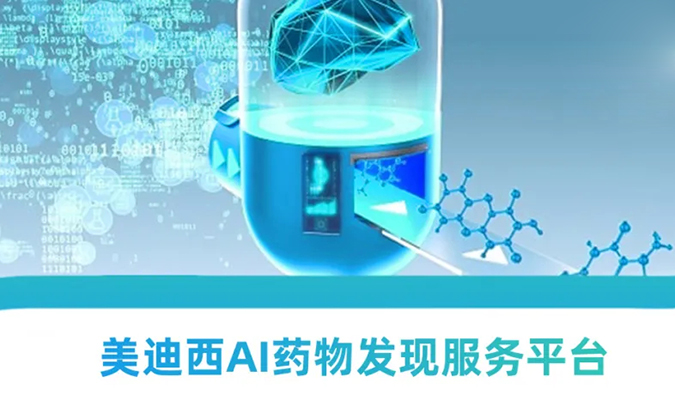 不朽情缘mg官网AI药物发现服务平台：新药研发的高效助推器