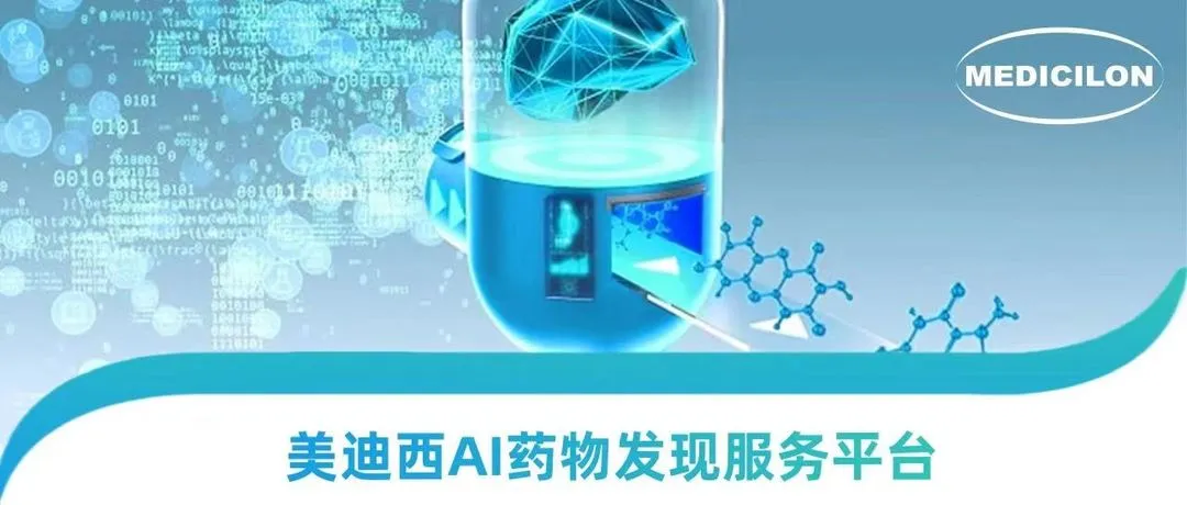 AI硬控诺贝尔奖时代，不朽情缘mg官网走出AI+CRO 新药研发新路径