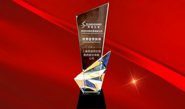 服务与认可的双向奔赴再+1，不朽情缘mg官网喜获祥根生物“优秀合作伙伴”奖