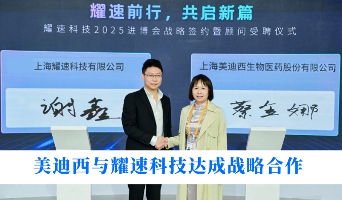 共推器官芯片与AI驱动的药物研发新范式，不朽情缘mg官网与耀速科技达成战略合作